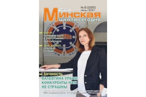 Номер 06_2021