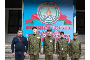 Первый городской слет военно-патриотических клубов